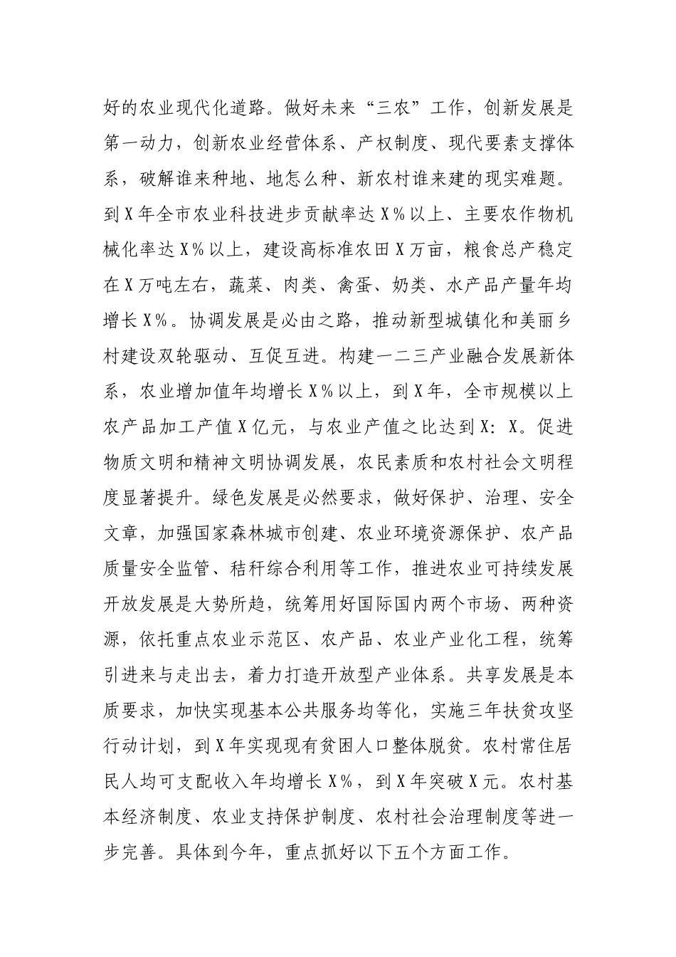 在2021年全市乡村振兴工作会议上的讲话.docx_第3页