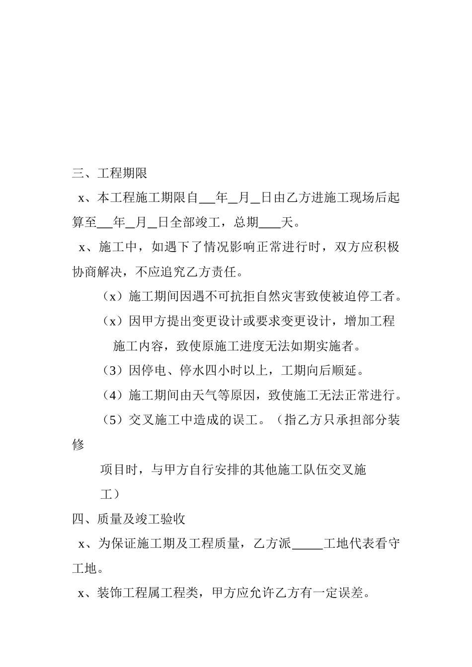 基础装修合同(1).doc_第2页