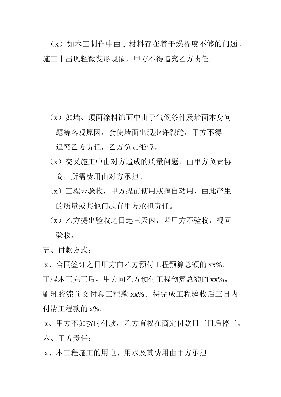 基础装修合同(1).doc_第3页