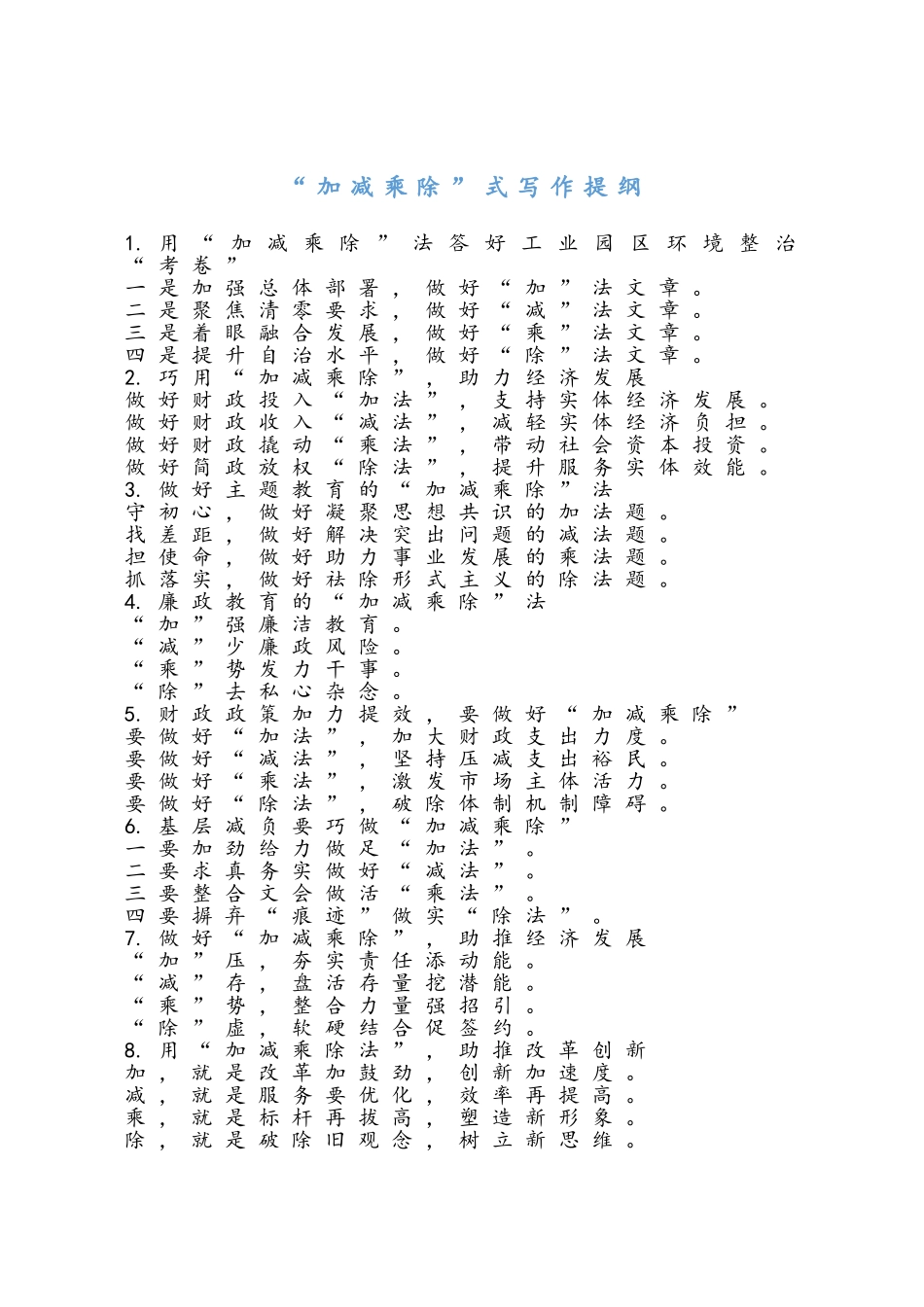 63「加减乘除」式写作提纲.doc_第1页