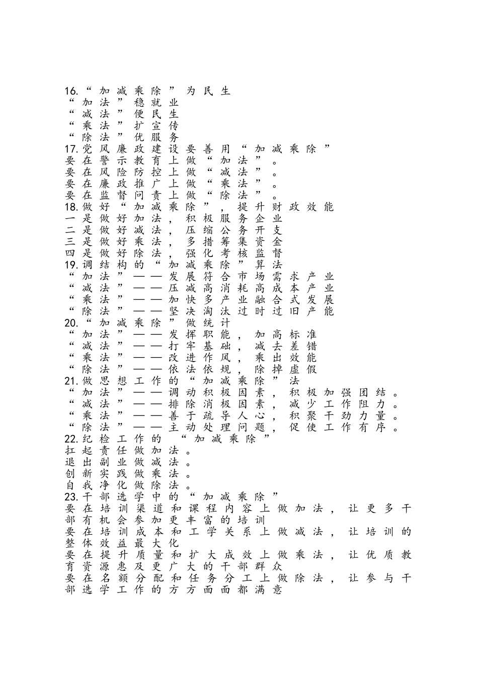 63「加减乘除」式写作提纲.doc_第3页