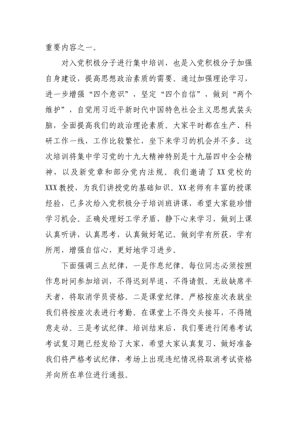 在入党积极分子培训班开班式上的讲话.docx_第2页