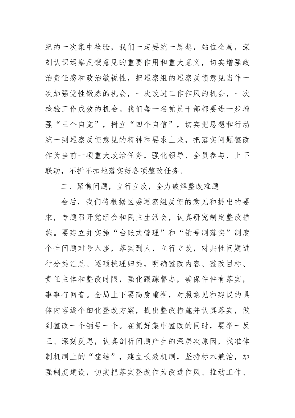 巡察工作反馈会上的整改表态发言.docx_第2页