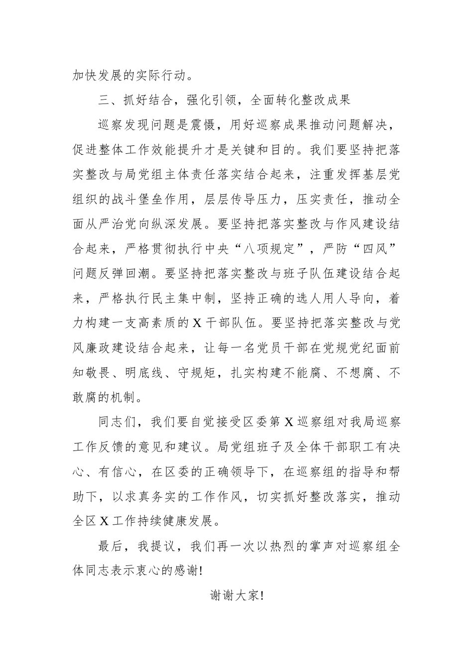 巡察工作反馈会上的整改表态发言.docx_第3页
