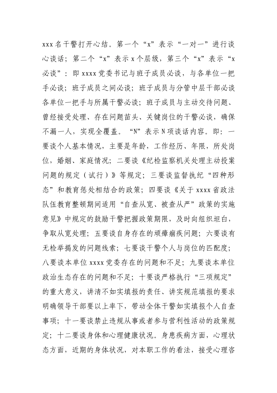 政法队伍教育整顿查纠整改工作汇报材料.docx_第3页