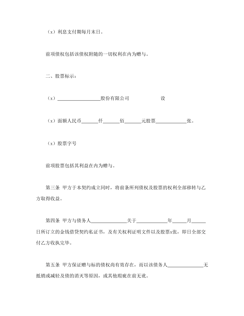 债权及股票附负担赠与契约书(1).doc_第2页