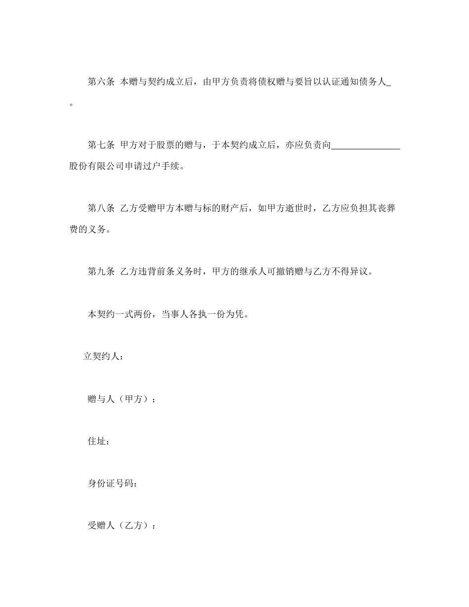 债权及股票附负担赠与契约书(1).doc_第3页