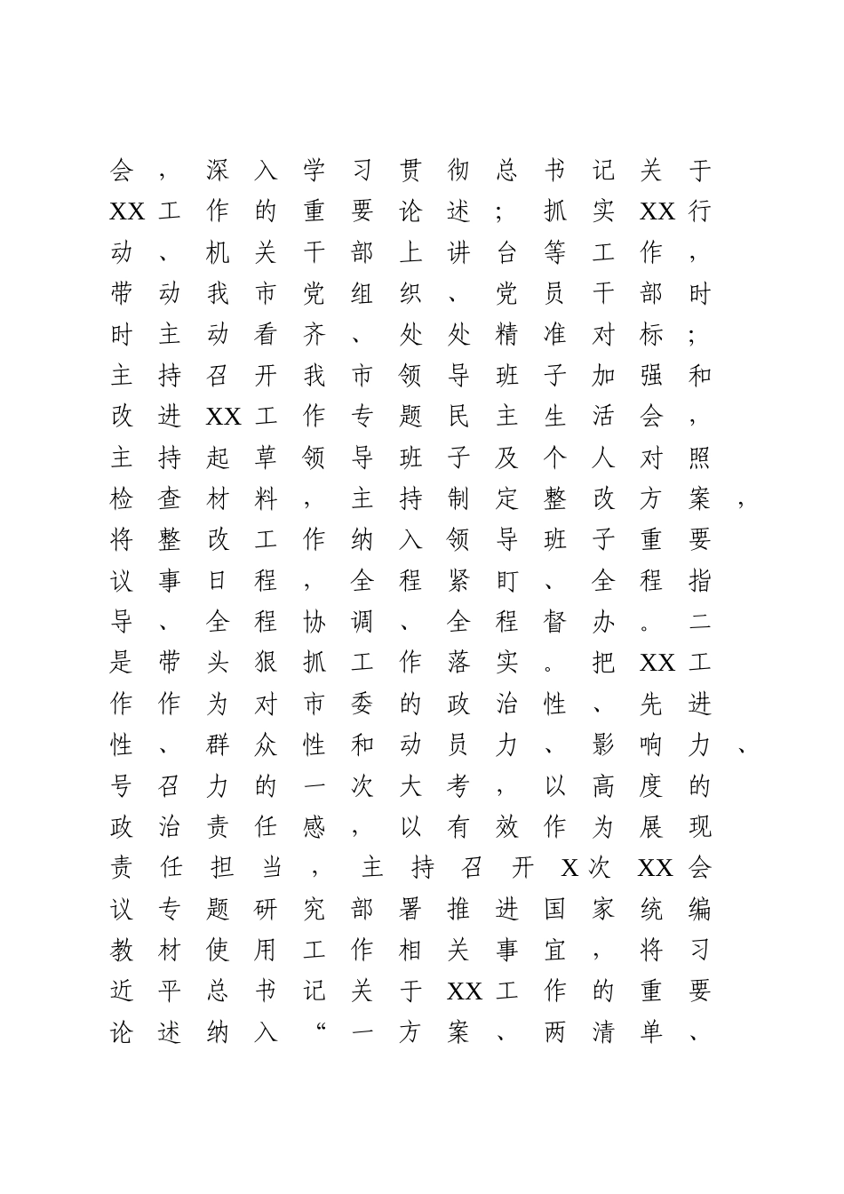 团市委书记2020年述职述廉报告.doc_第2页