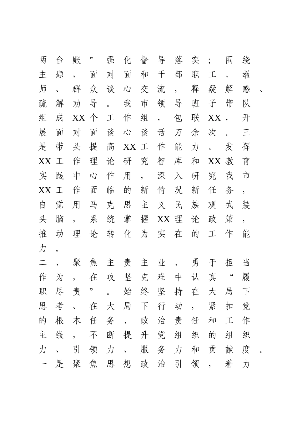 团市委书记2020年述职述廉报告.doc_第3页