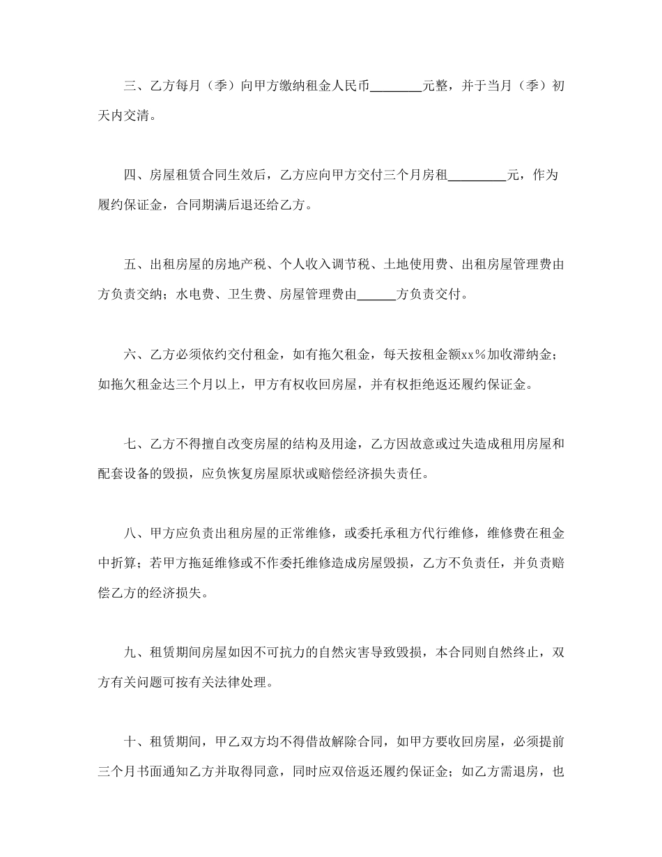 经济特区房屋租赁合同书.doc_第2页