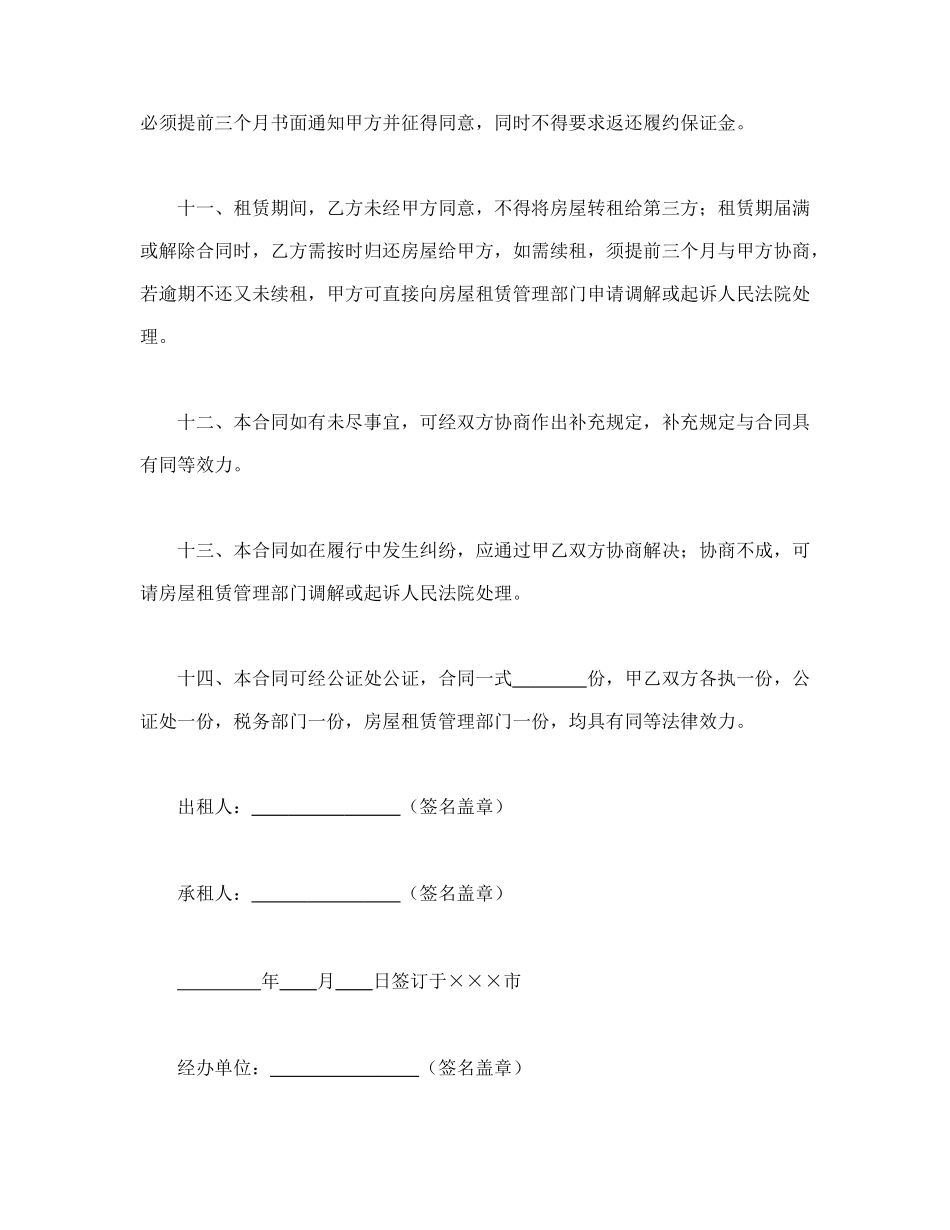 经济特区房屋租赁合同书.doc_第3页