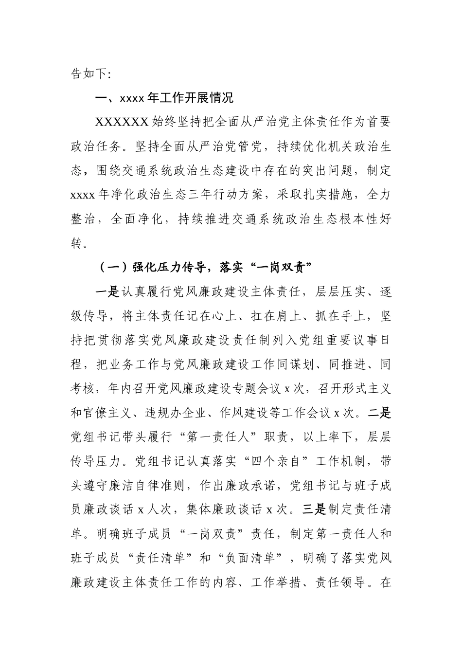 关于2020年落实党风廉政建设主体责任情况的报告.docx_第2页