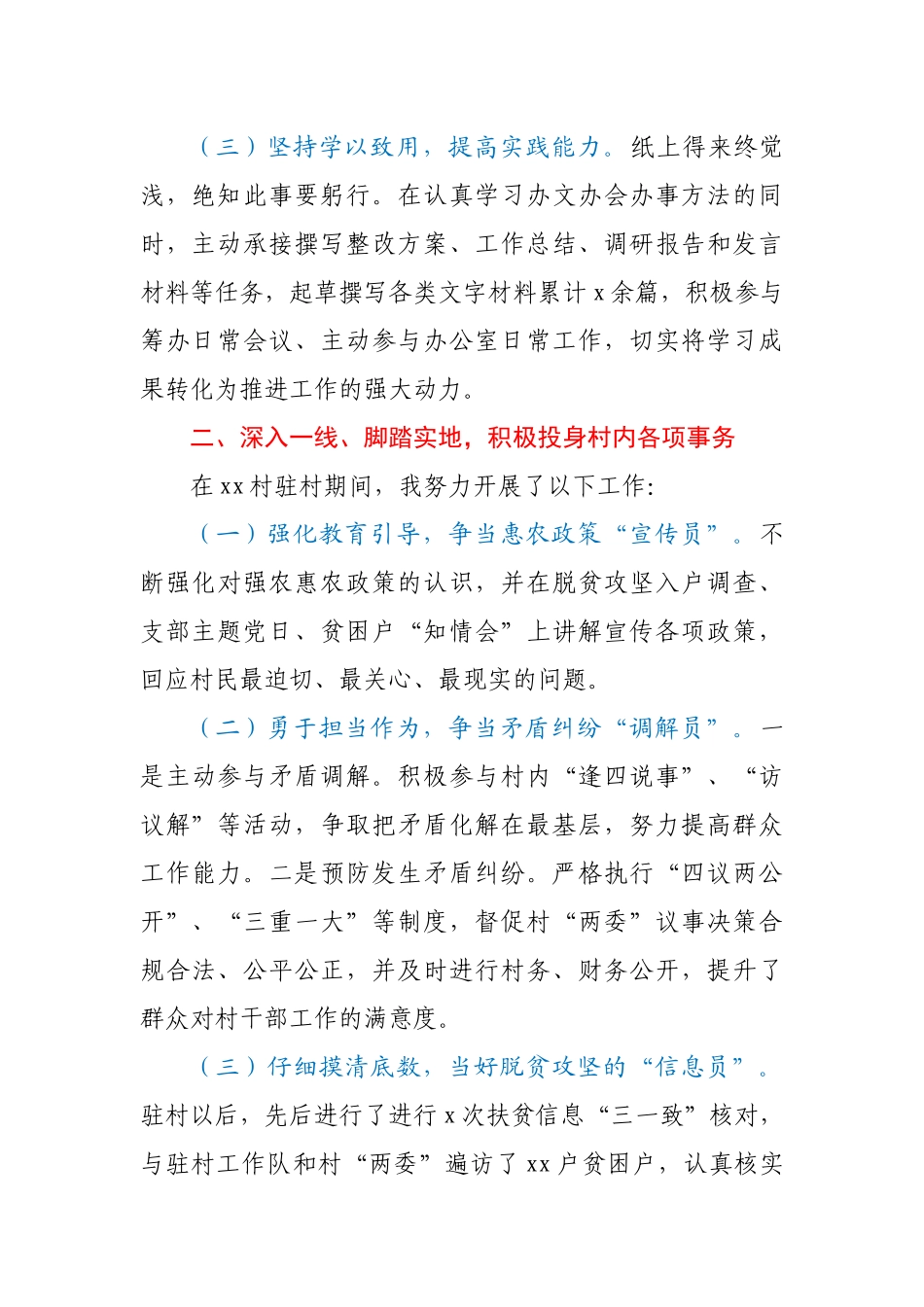 乡镇选调生2020年个人述职报告.docx_第2页