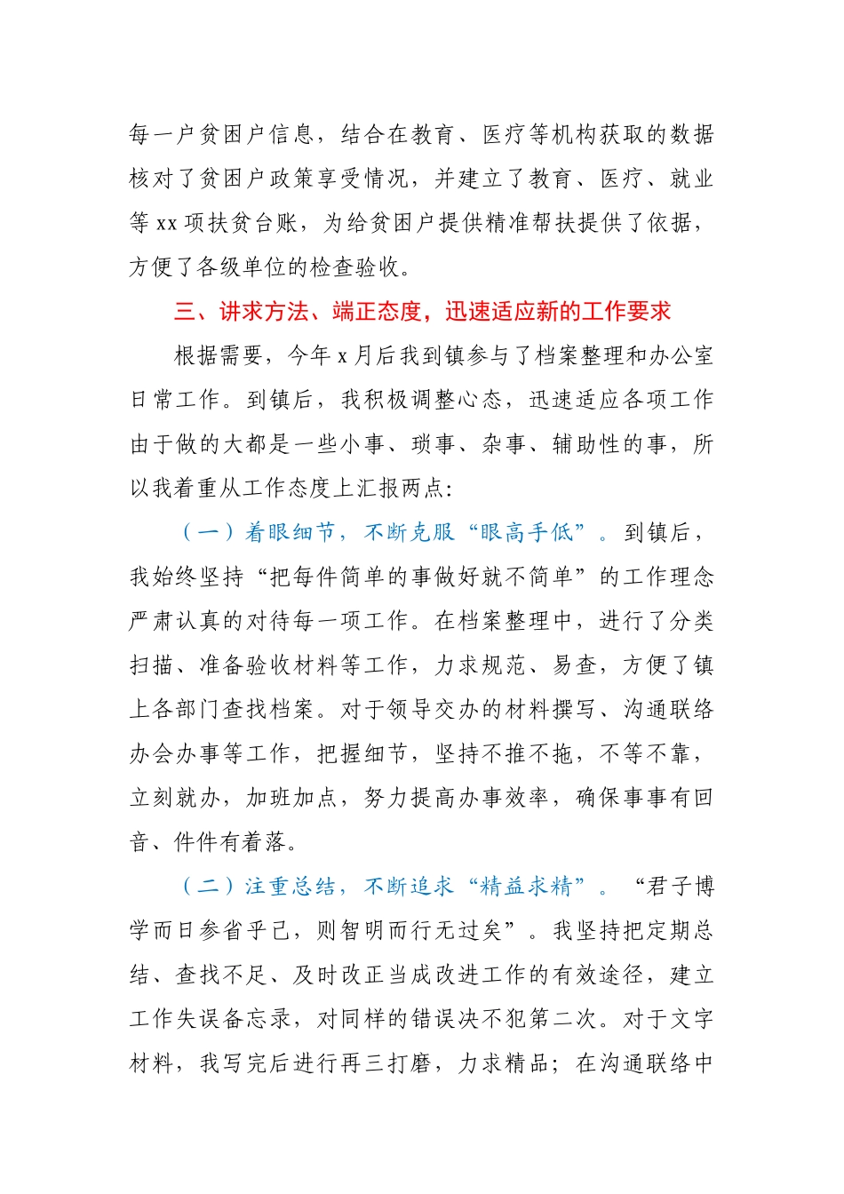 乡镇选调生2020年个人述职报告.docx_第3页