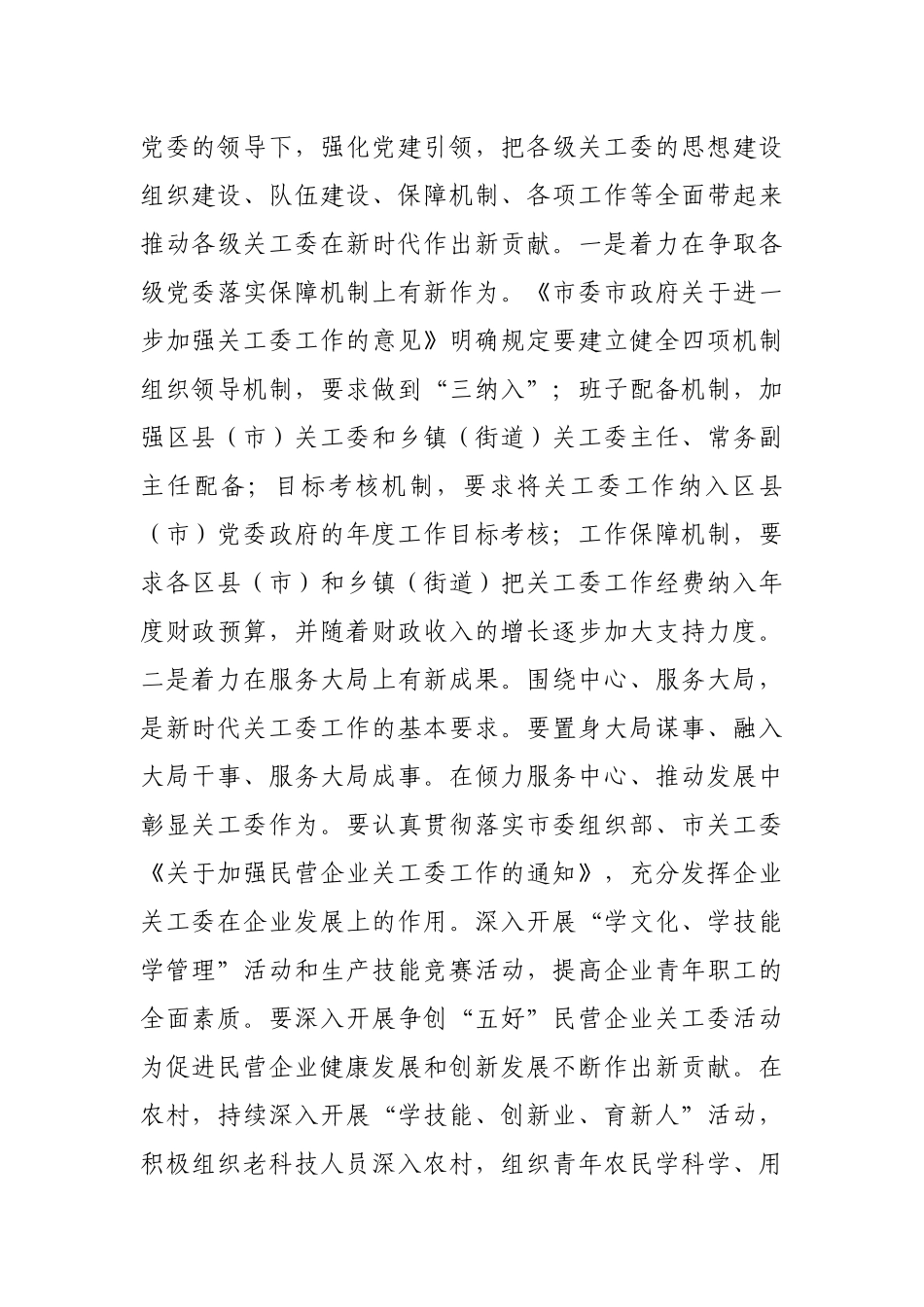 在全市关工委主任会议上的讲话.docx_第2页