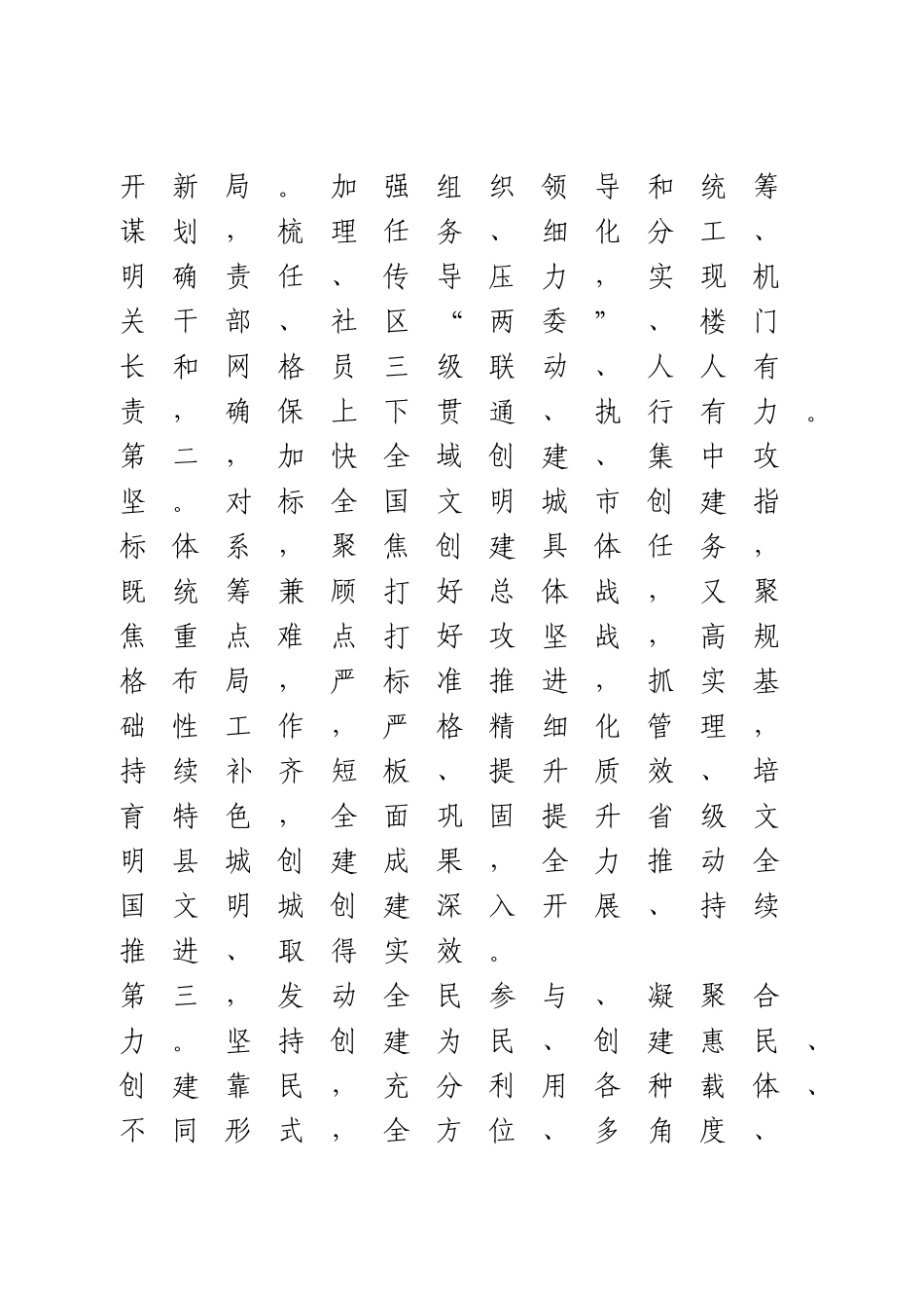 在创建全国文明城市动员大会上的表态发言.doc_第2页