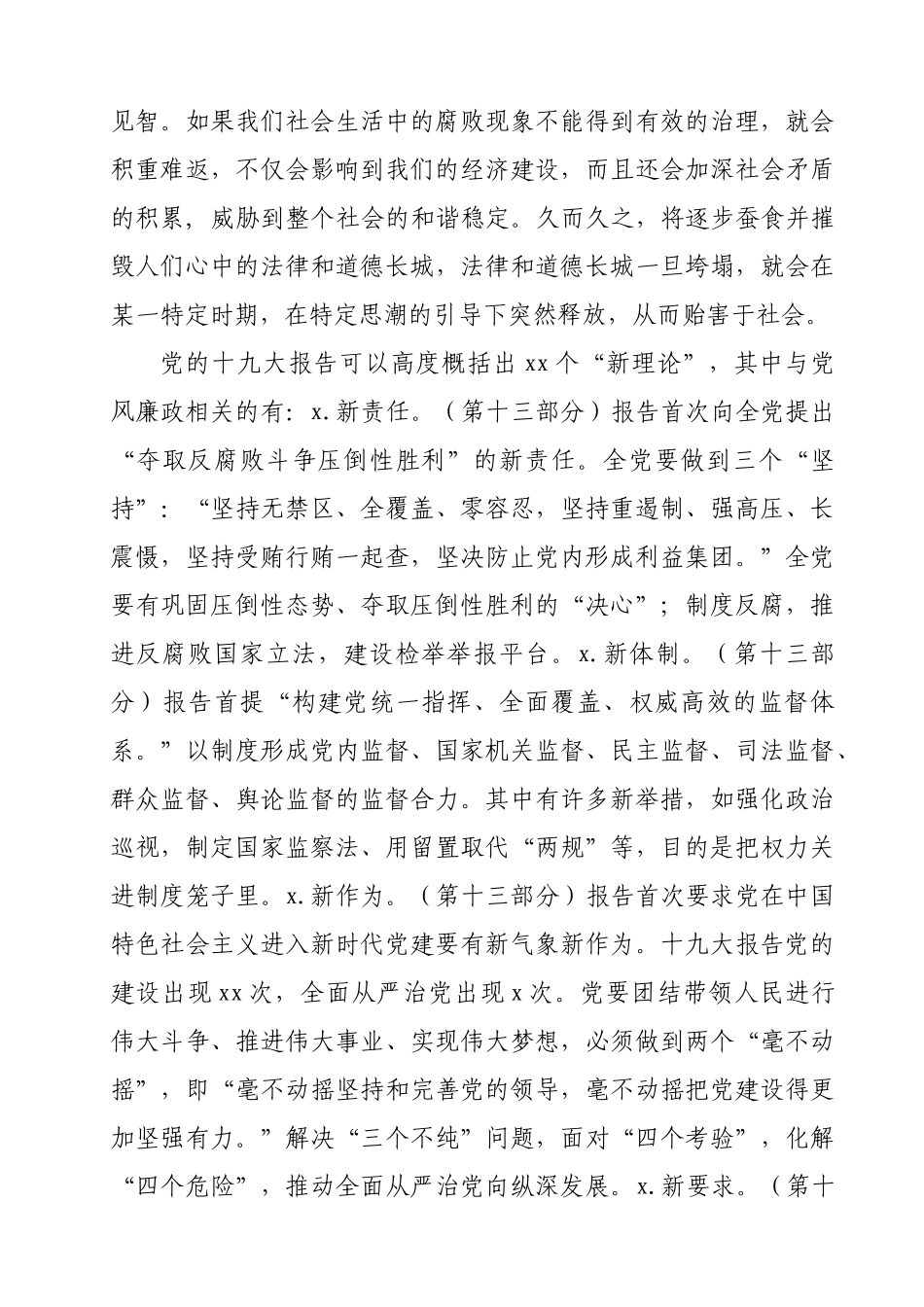 316、【廉政党课】纪委书记讲廉政党课.doc_第2页