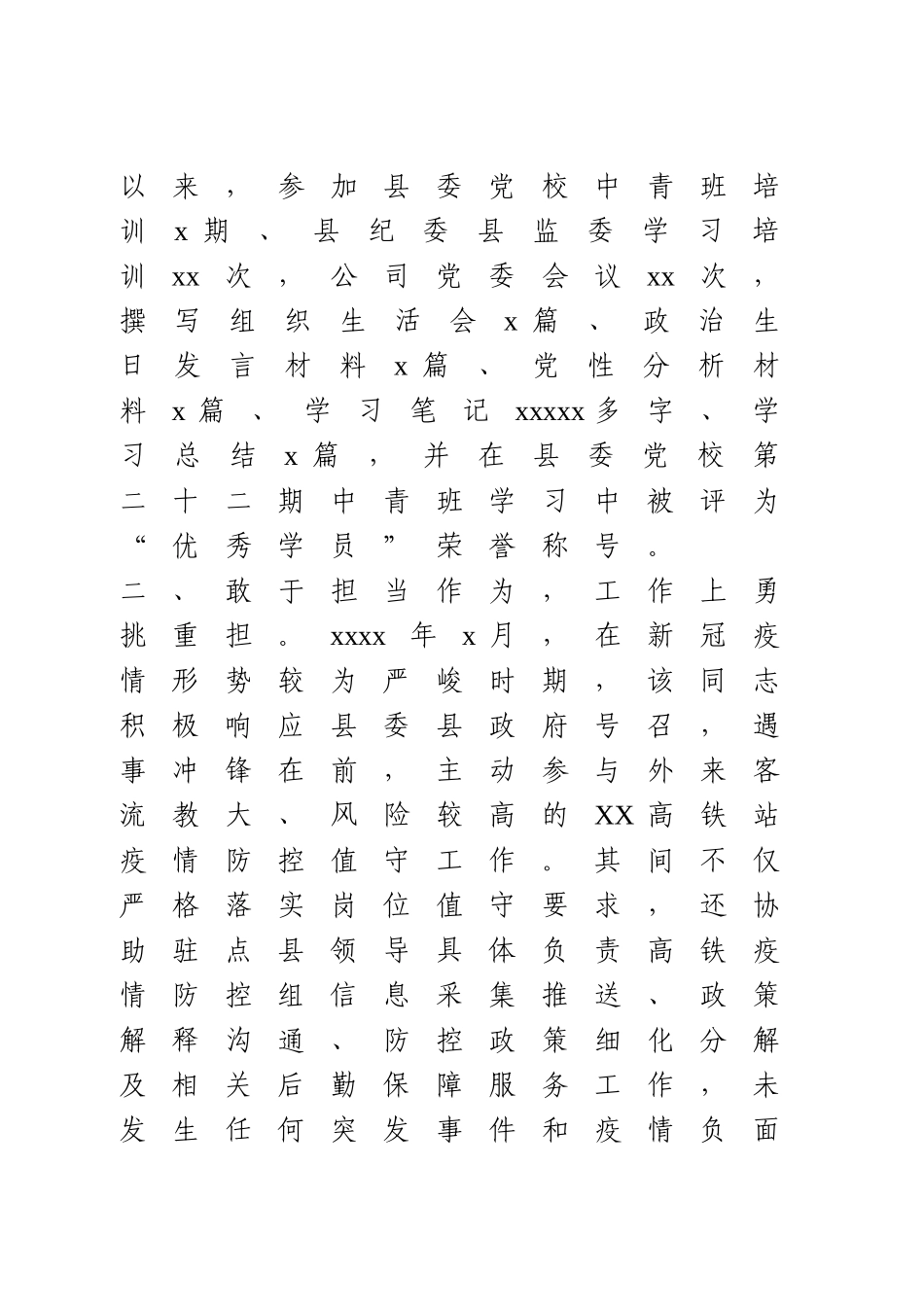 优秀党务工作者先进个人事迹材料(1).doc_第2页