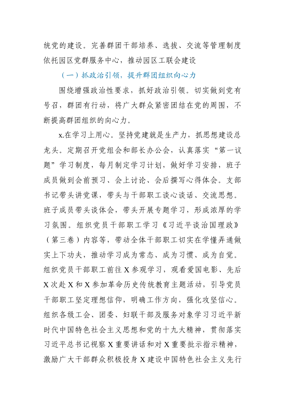 区群团工作部2020年工作总结及2021年工作计划.docx_第2页