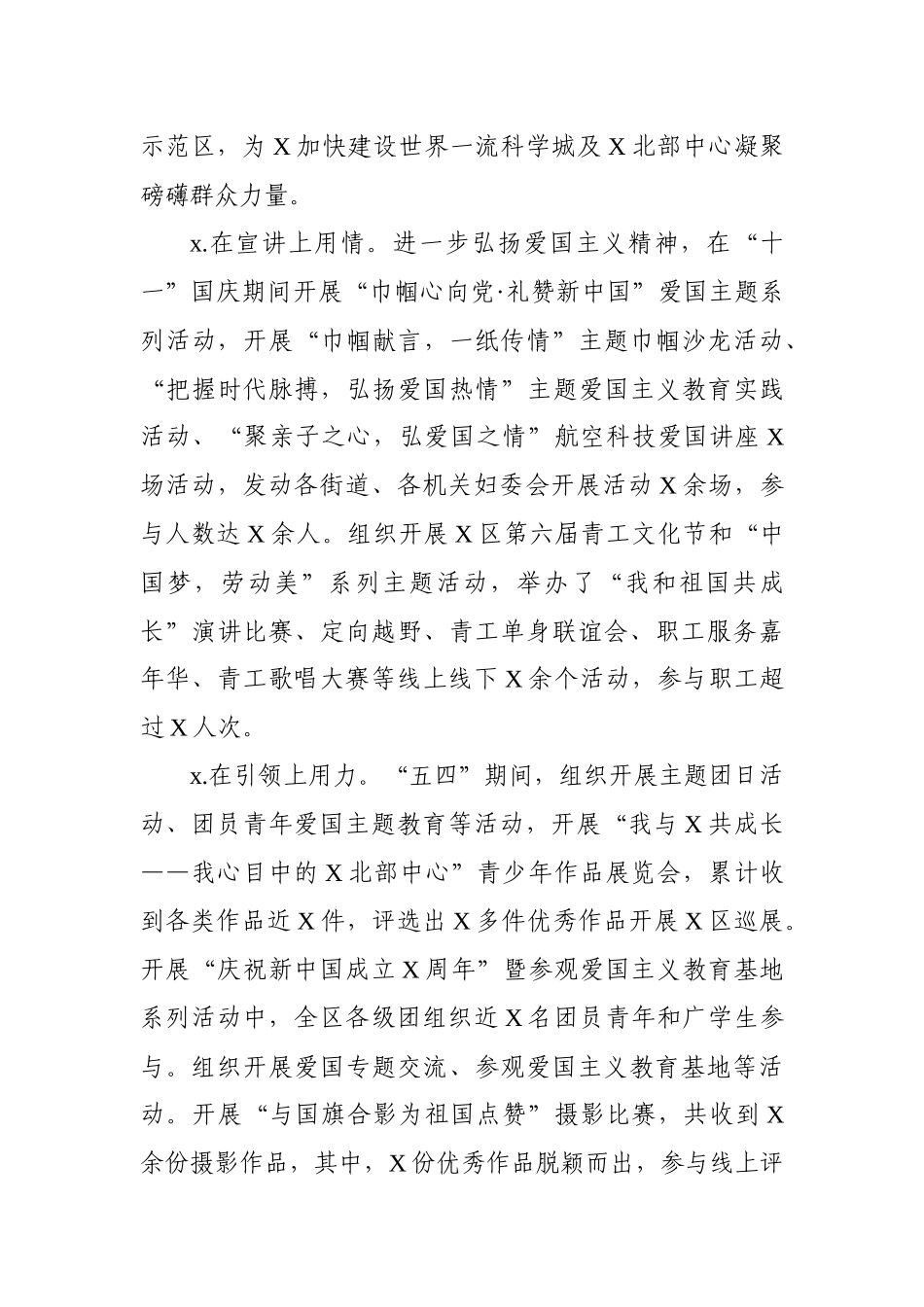 区群团工作部2020年工作总结及2021年工作计划.docx_第3页