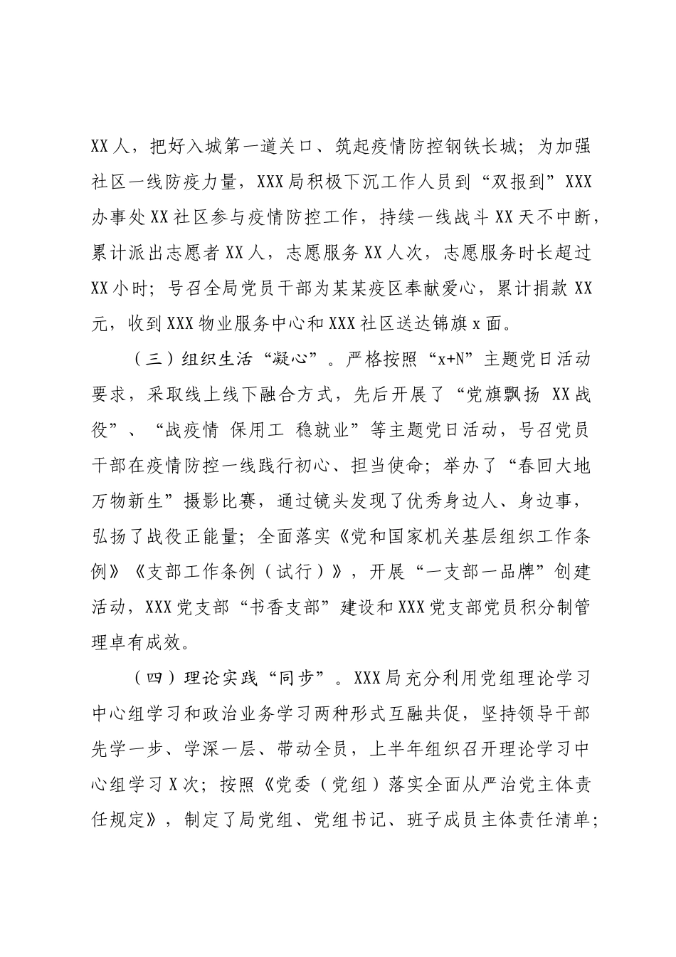 20200606-2020年上半年党建工作总结市直委局.docx_第2页