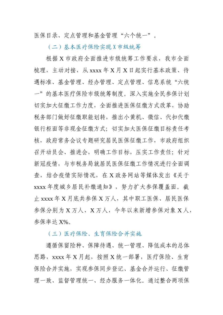 市医疗保障局2020年工作总结及2021年工作思路.docx_第2页