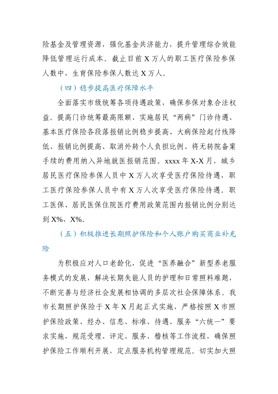 市医疗保障局2020年工作总结及2021年工作思路.docx_第3页