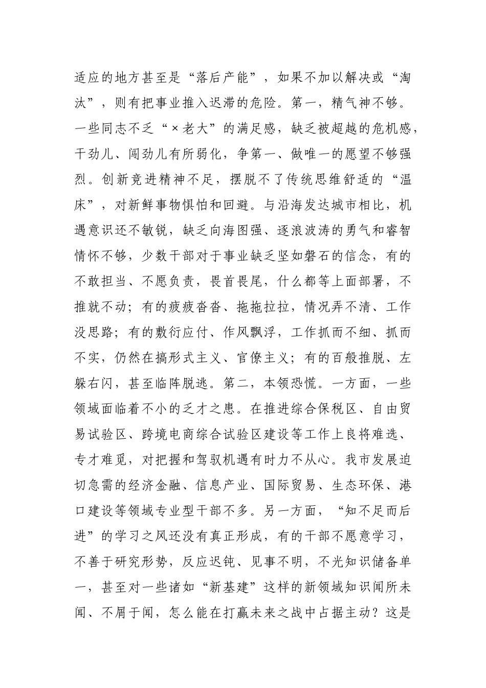 组织部部长在市委理论学习中心组学习会上的交流发言.docx_第3页