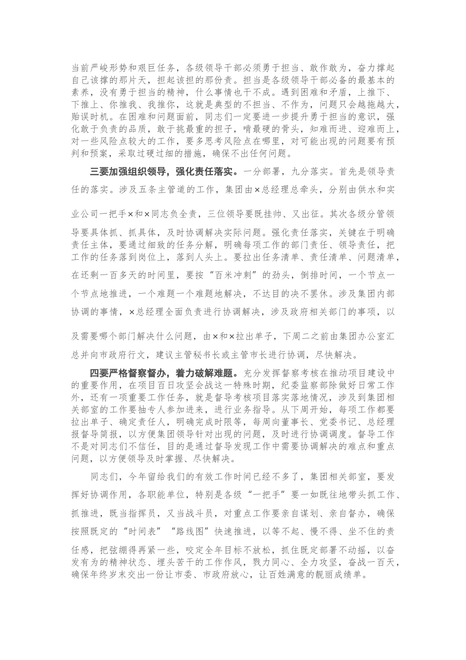 20201019在公司中层干部会上的讲话.docx_第2页