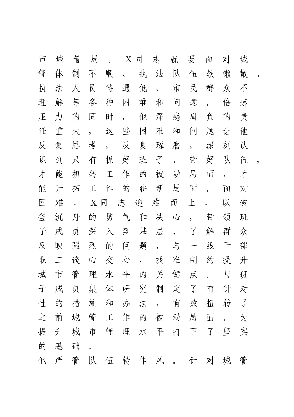 优秀共产党员先进事迹材料3篇.doc_第2页