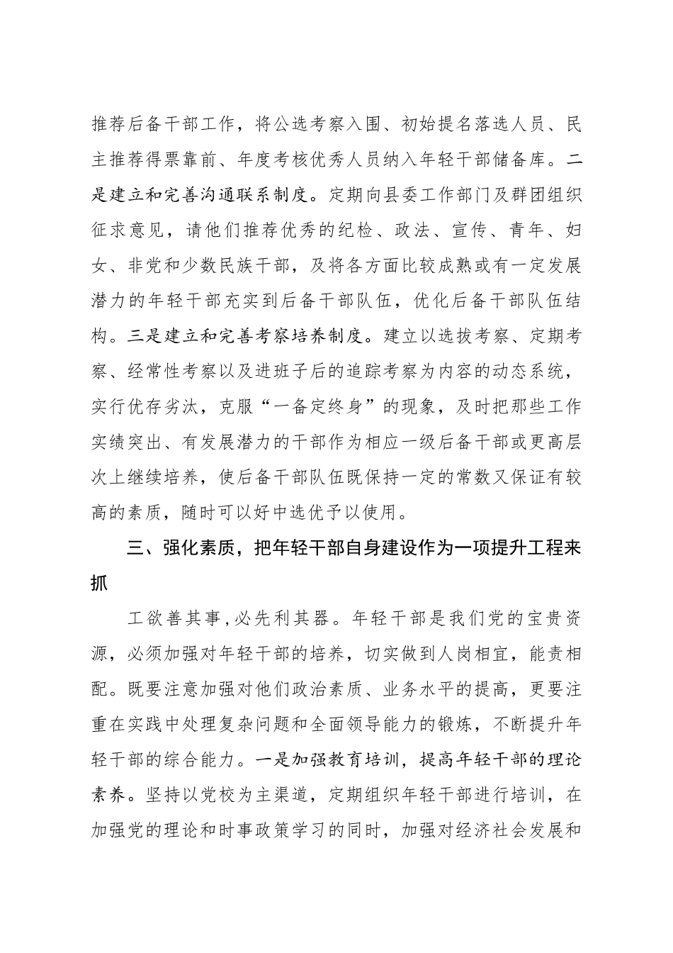 20200203笔友分享调研报告关于培养选拔年轻干部的调研报告.docx_第3页