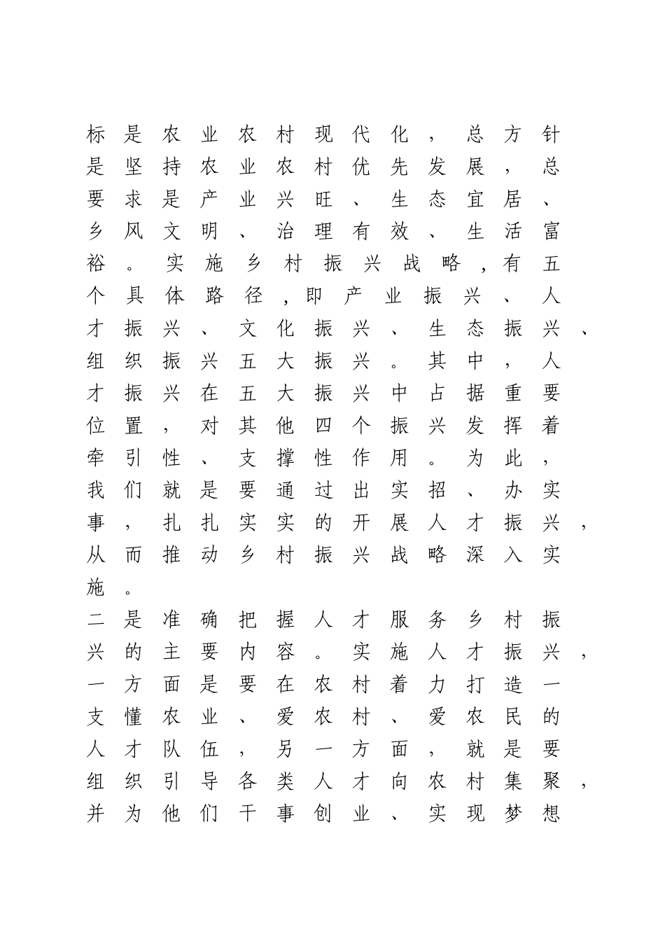 在全市人才服务乡村振兴推进会上的讲话.doc_第2页