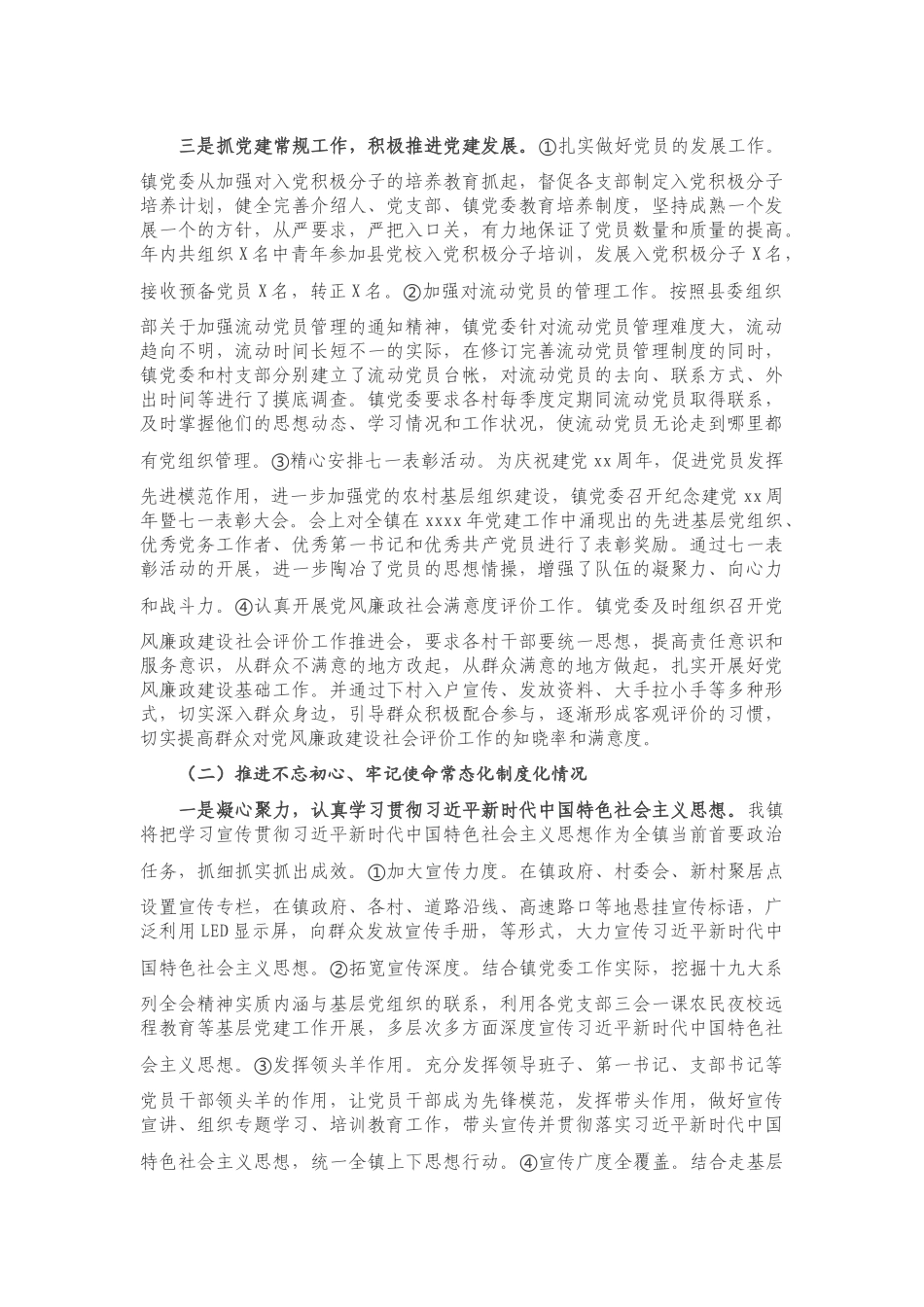 X镇基层党建工作开展情况自查报告.doc_第2页