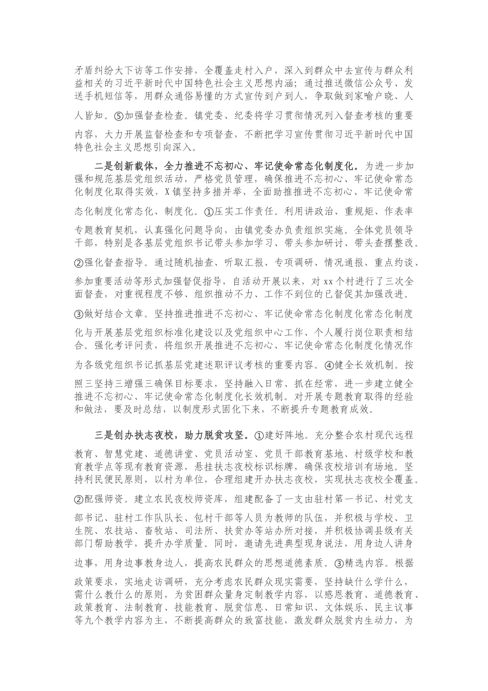 X镇基层党建工作开展情况自查报告.doc_第3页