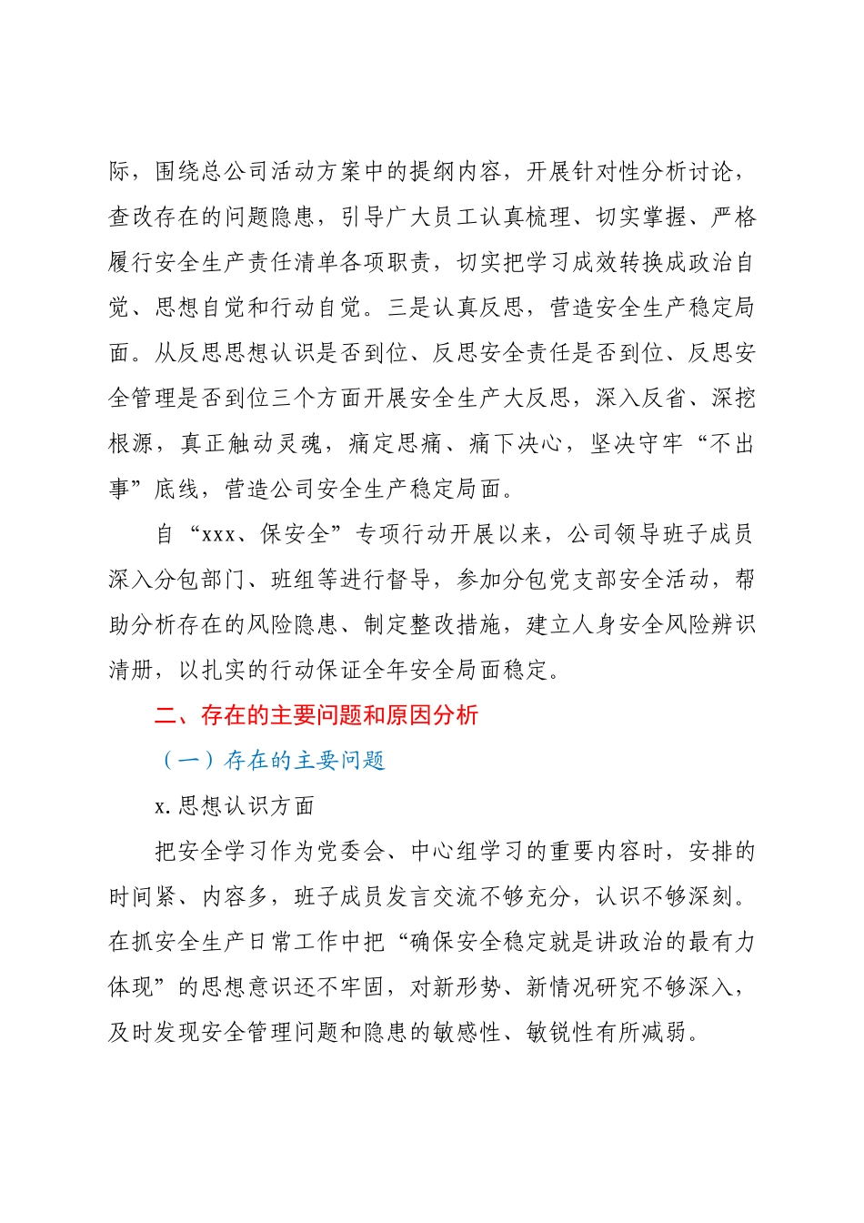 安全生产专题民主生活会领导班子对照检查材料（公司）.docx_第2页