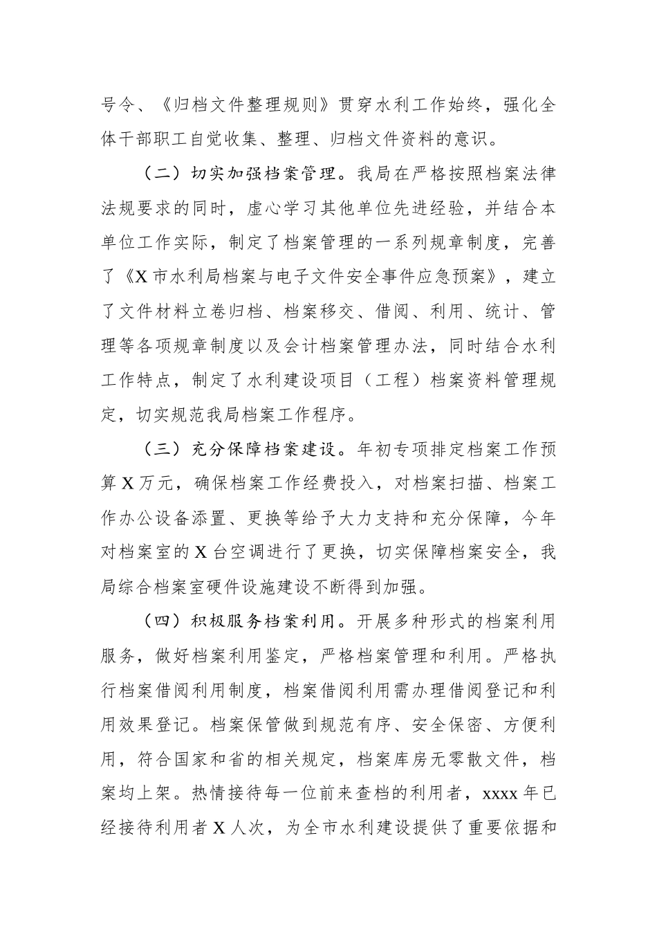 -2020年度档案工作总结及2020年工作计划.docx_第2页