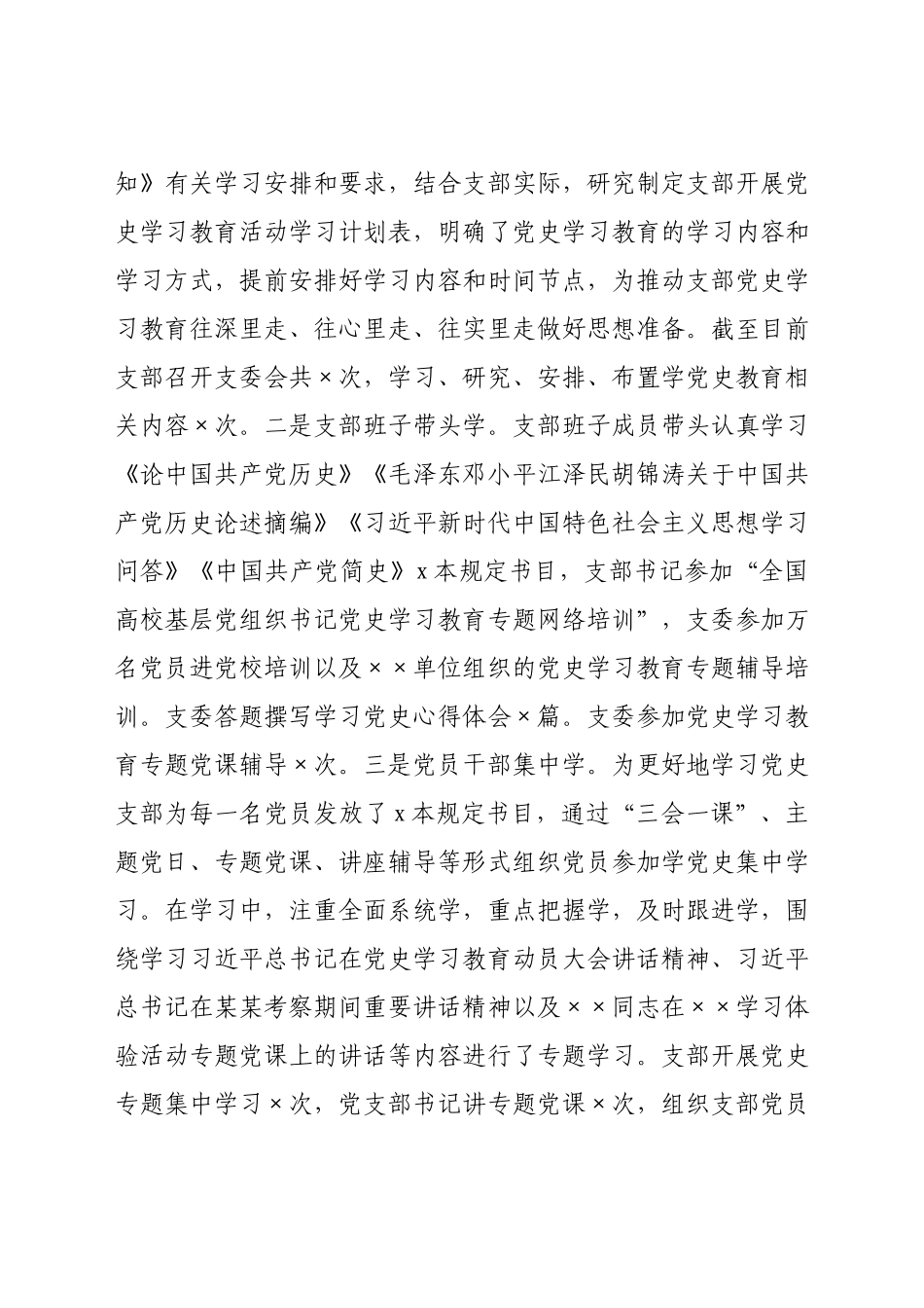 党支部书记在党史学习教育专题组织生活会上的述职报告.docx_第2页