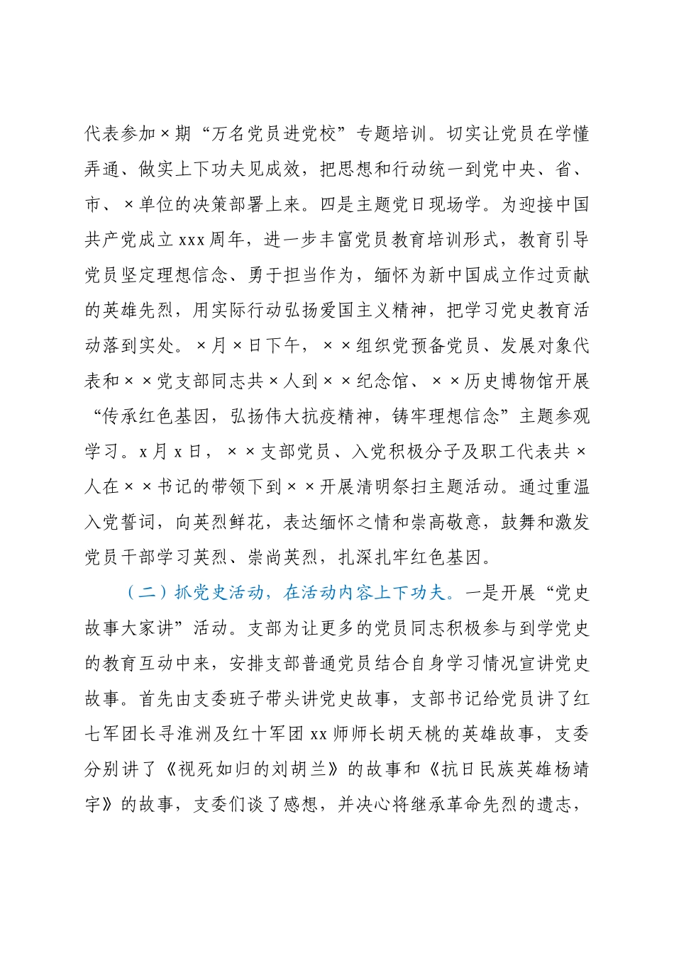 党支部书记在党史学习教育专题组织生活会上的述职报告.docx_第3页