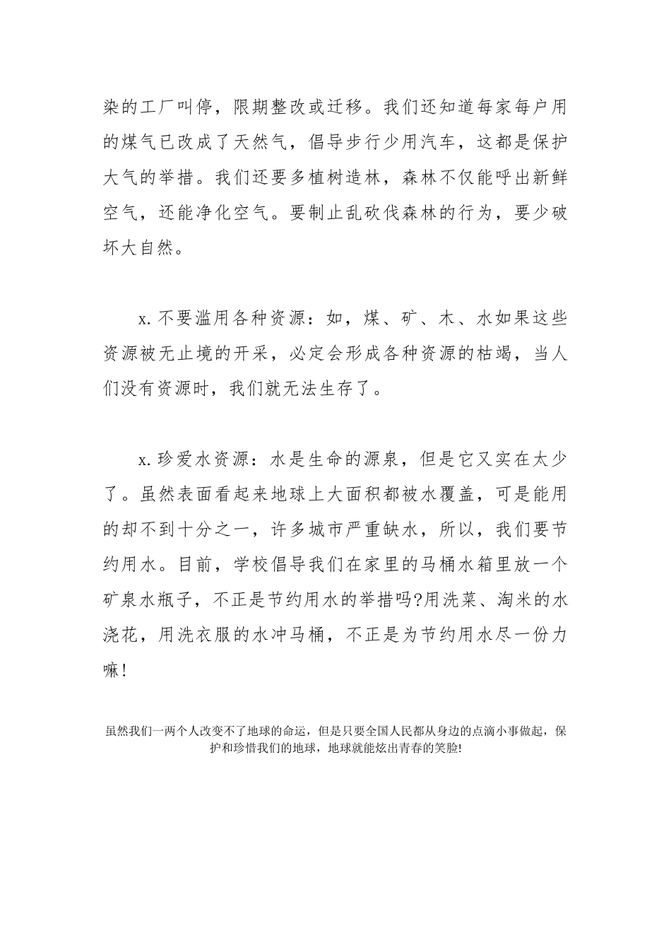 保护环境倡议书.docx_第2页