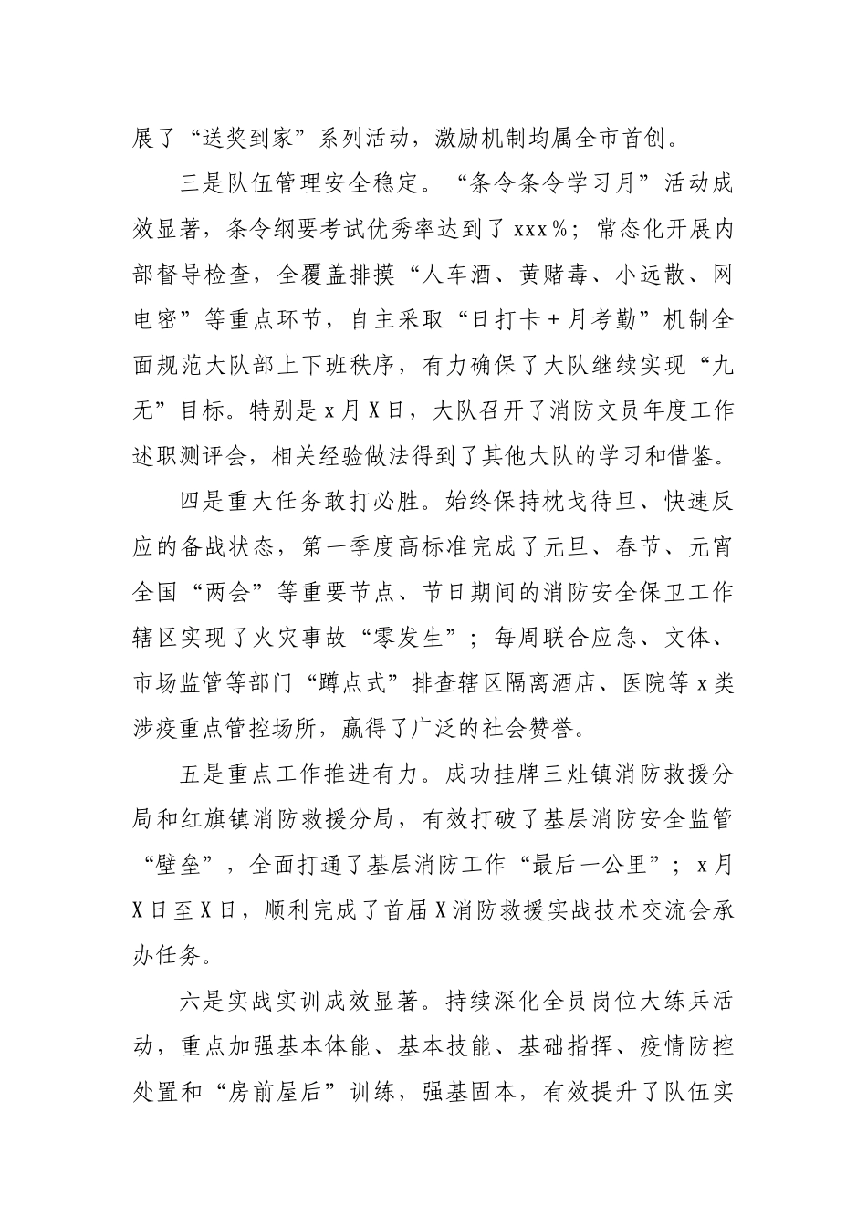 消防救援大队2021年第一季度工作总结.docx_第3页