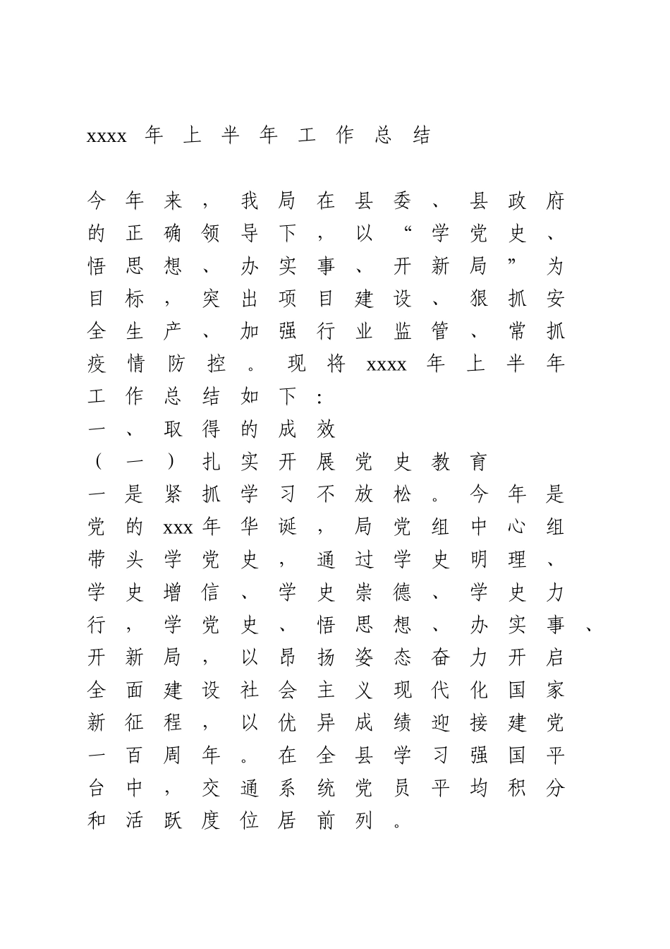 2021年上半年工作总结.doc_第1页