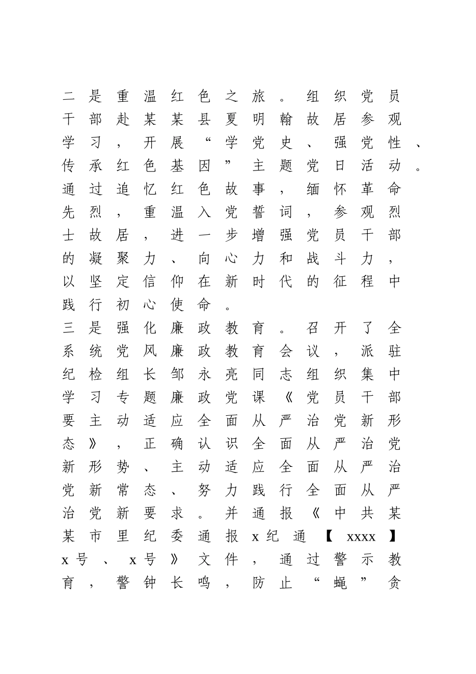 2021年上半年工作总结.doc_第2页