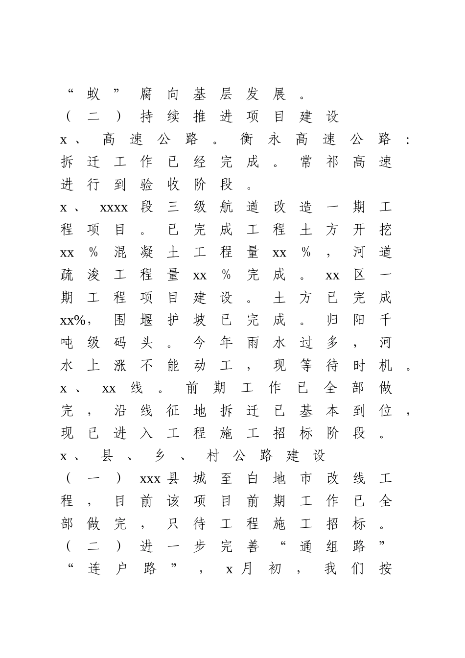 2021年上半年工作总结.doc_第3页