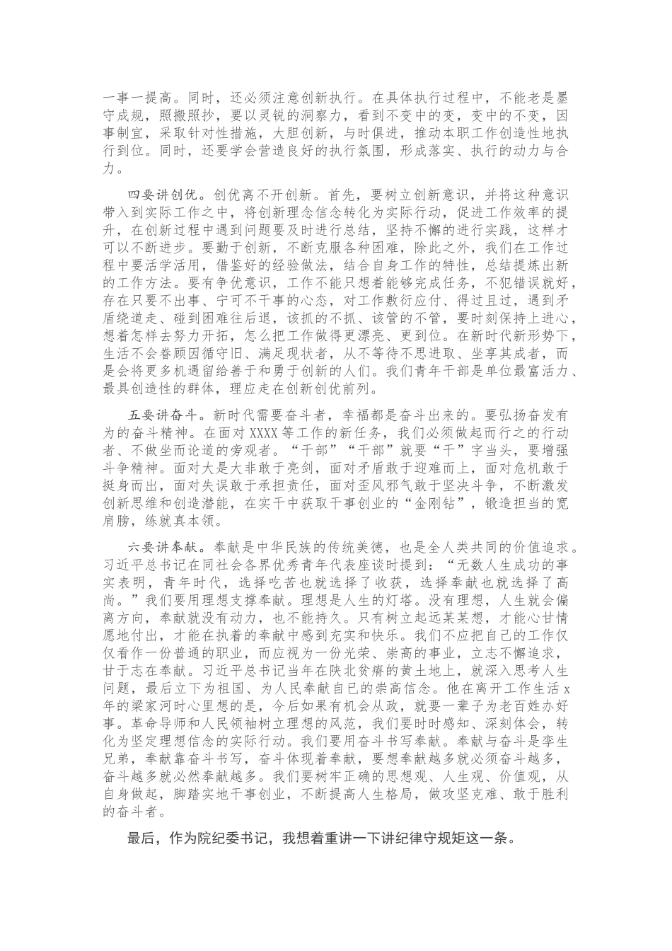 纪委书记在干部培训会上的讲话.docx_第3页