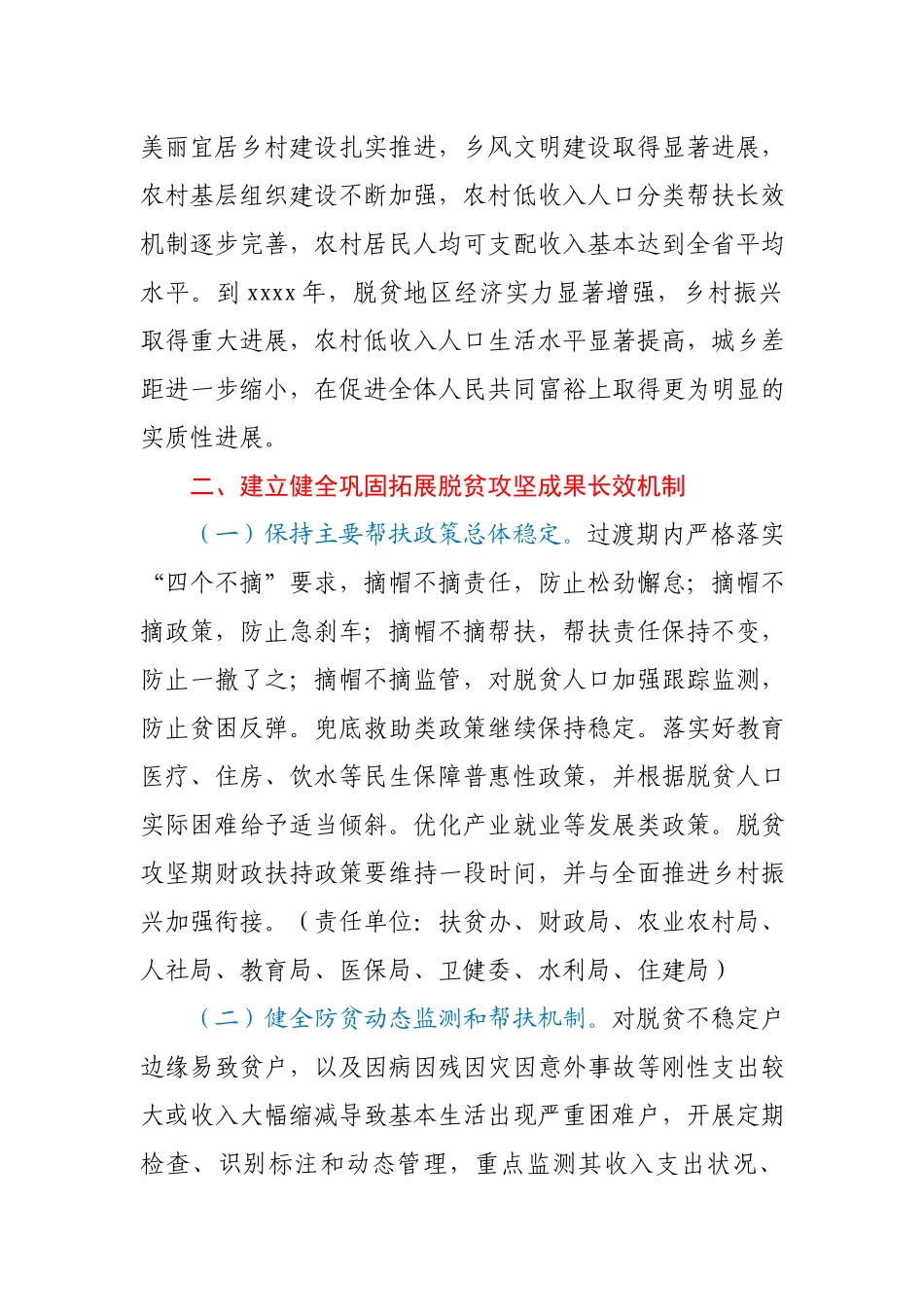 县委、县政府关于实现巩固拓展脱贫攻坚成果同乡村振兴有效衔接的实施方案.docx_第2页