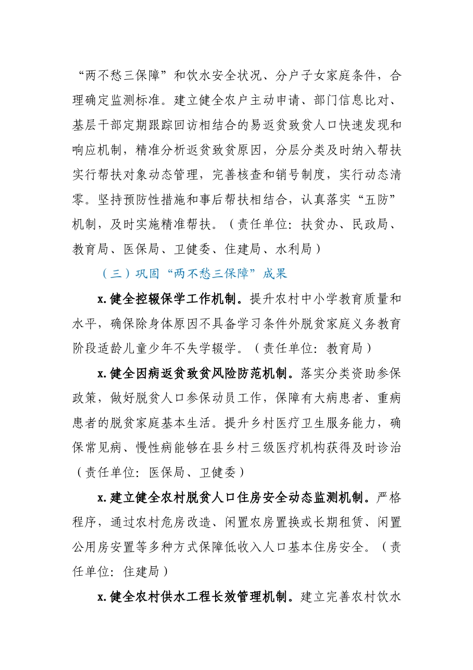 县委、县政府关于实现巩固拓展脱贫攻坚成果同乡村振兴有效衔接的实施方案.docx_第3页