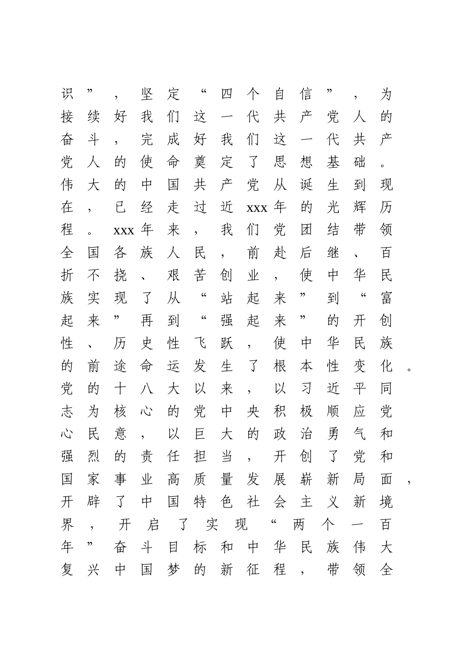 “红色家书”诗歌朗诵活动上的讲话.doc_第2页