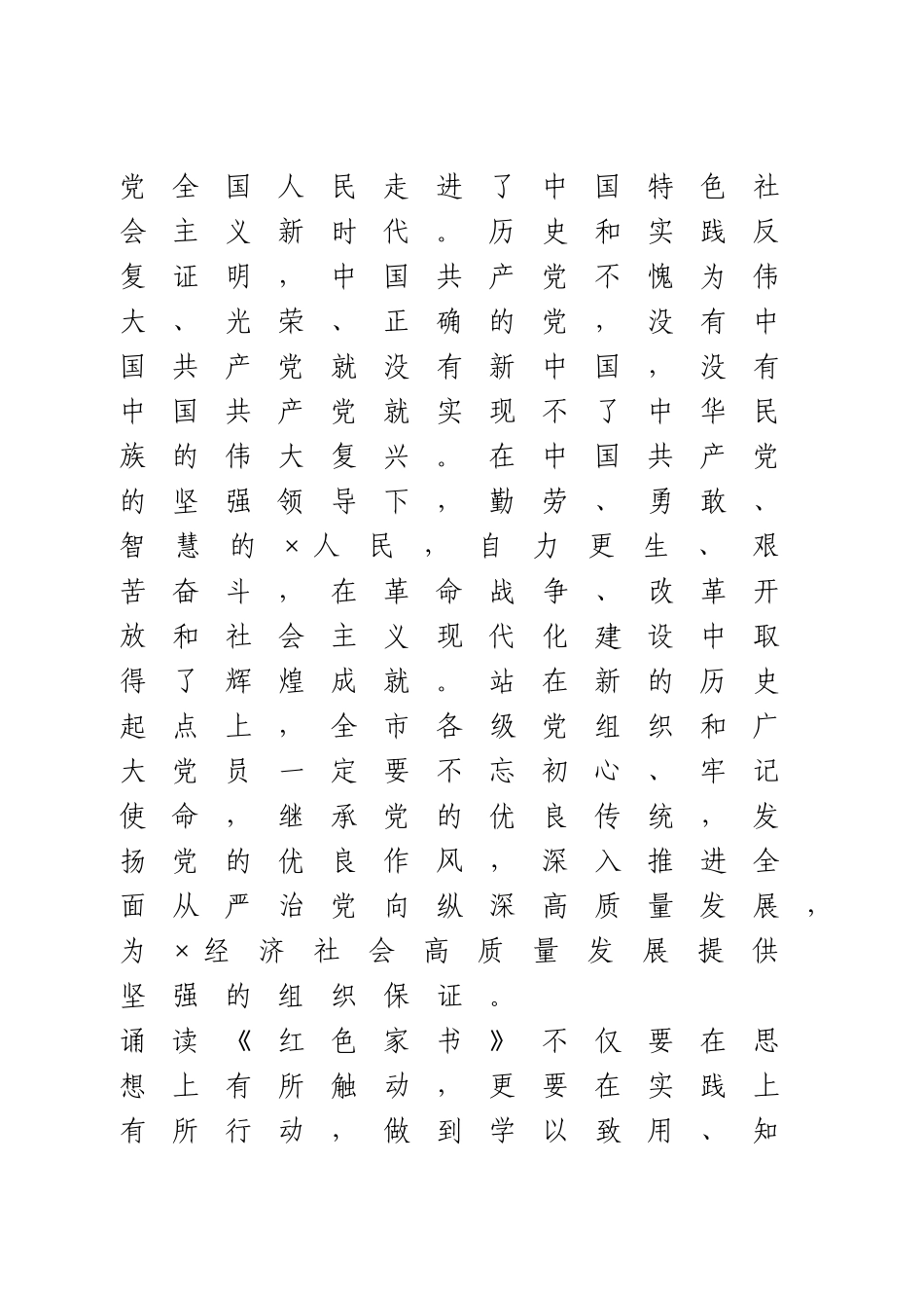 “红色家书”诗歌朗诵活动上的讲话.doc_第3页