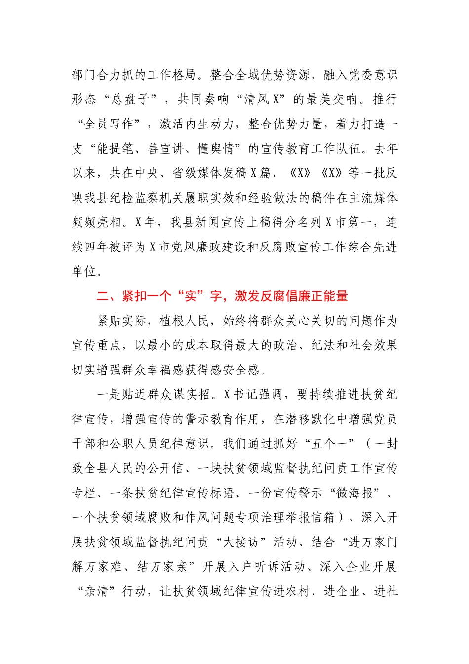 守正创新担当作为奏响XX正风反腐最强音在全省纪检监察系统宣传工作座谈会上的发言.docx_第2页