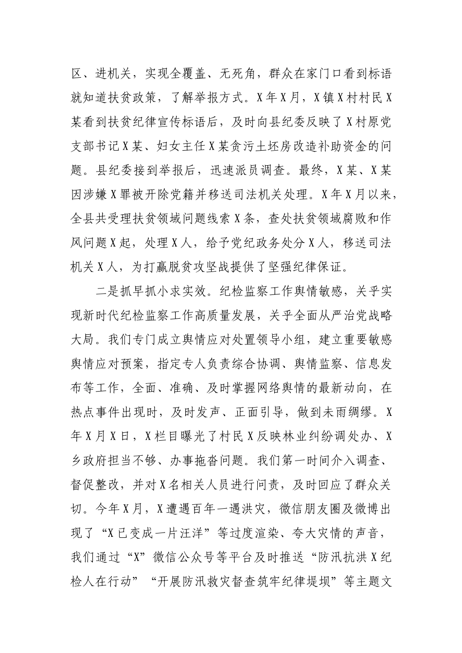守正创新担当作为奏响XX正风反腐最强音在全省纪检监察系统宣传工作座谈会上的发言.docx_第3页